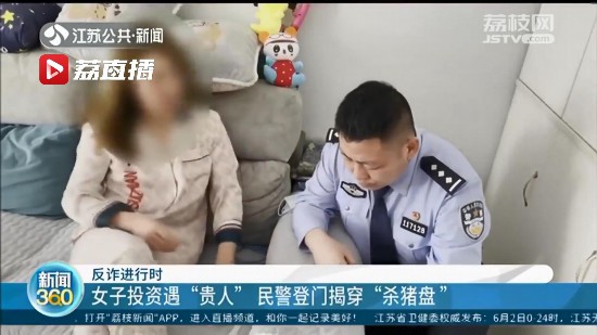 老人着急给女儿转账被银行判断遇诈骗 民警登女子家门揭“杀猪盘”