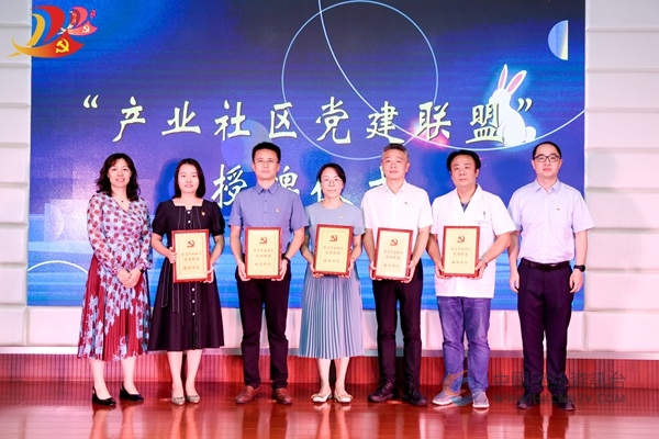 徐庄产业社区党建联盟授牌仪式。徐庄高新区供图