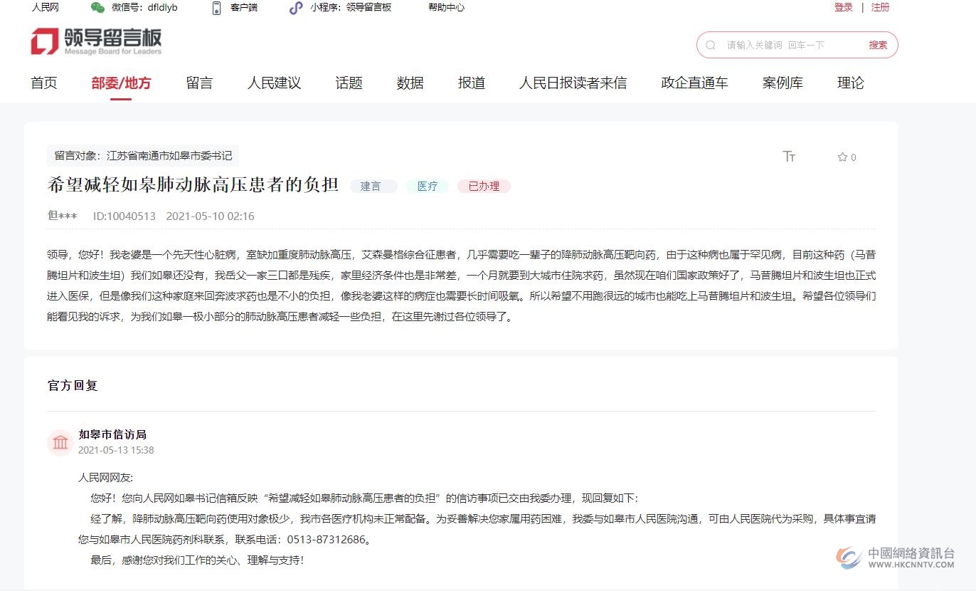 姜春丽的家人在人民网“领导留言板”上的留言截图。