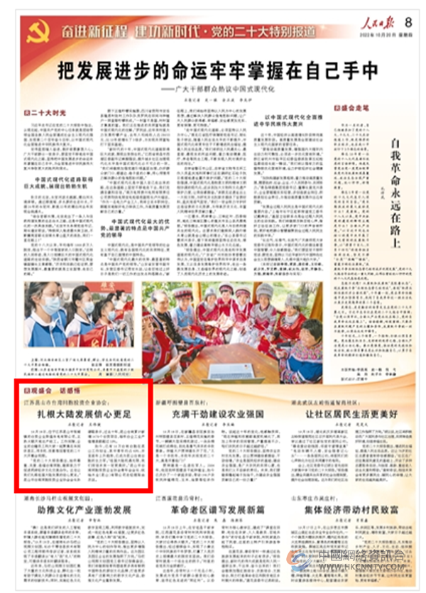 《人民日报》 2022年10月20日   第 08 版版面截图
