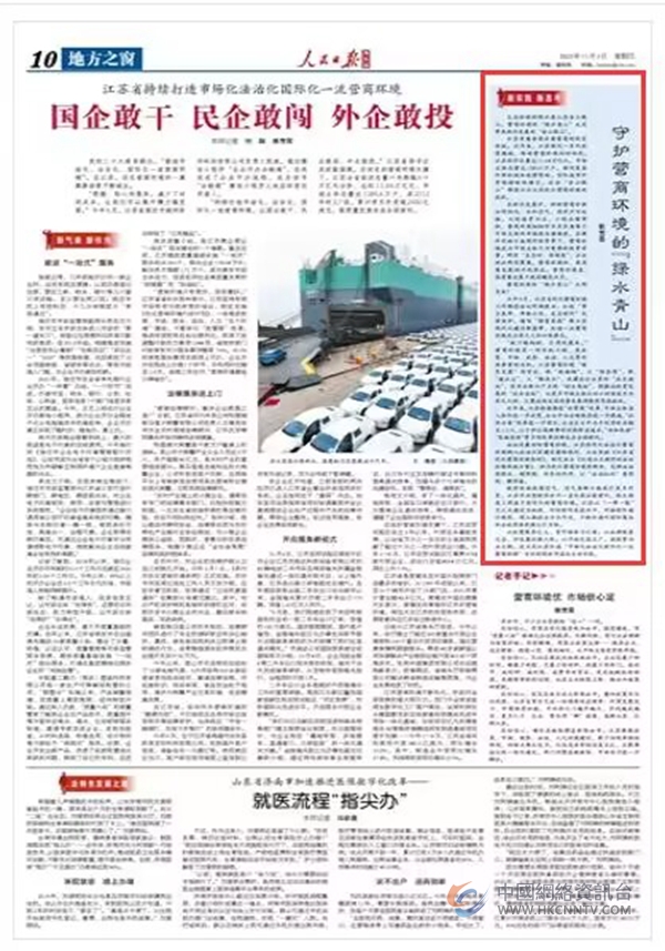 《人民日报海外版》 2022年11月03日 第10版版面截图