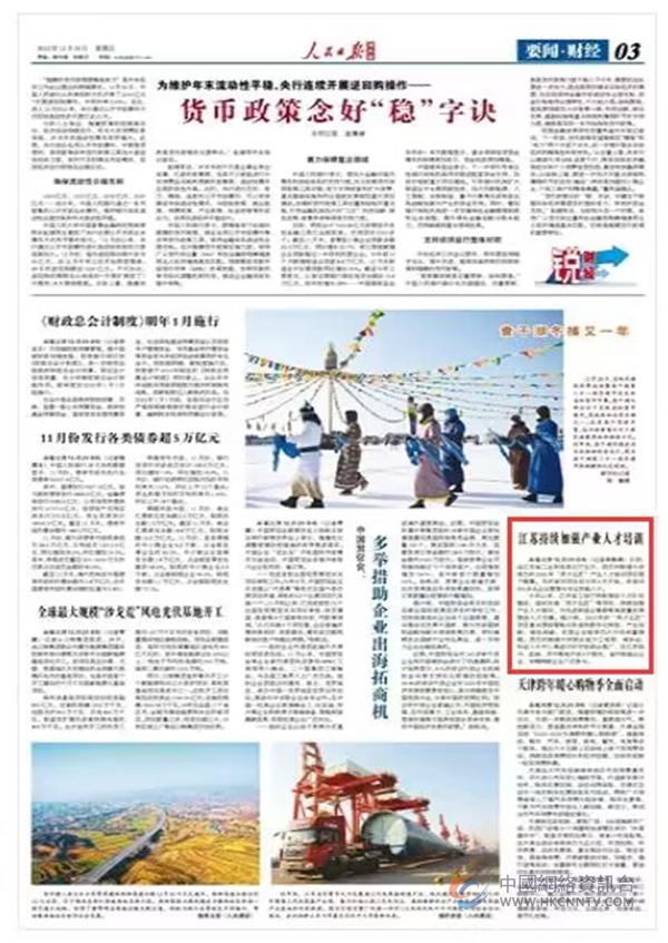 《人民日报海外版》 2022年12月30日 第 03 版版面截图