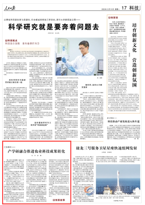 《人民日报》 2022年12月19日 第17版版面截图