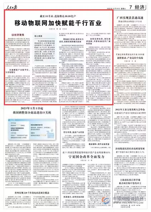 《人民日报》 2022年12月30日 第 07 版版面截图