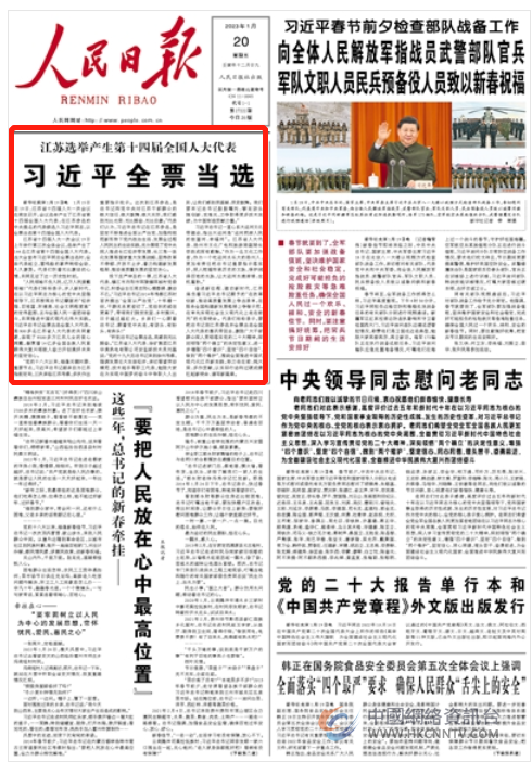 《人民日报》2023年1月20日 01 版 版面截图