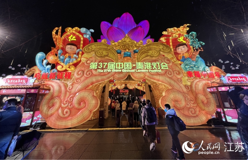 第37届中国·秦淮灯会启幕。人民网 冷金明摄
