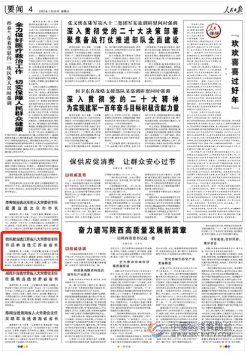 《人民日报》2023年1月20日 04 版 版面截图