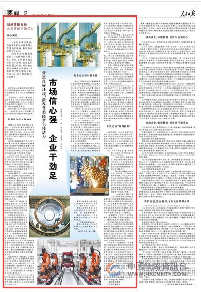 《 人民日报 》 2023年02月08日 第 02 版版面截图