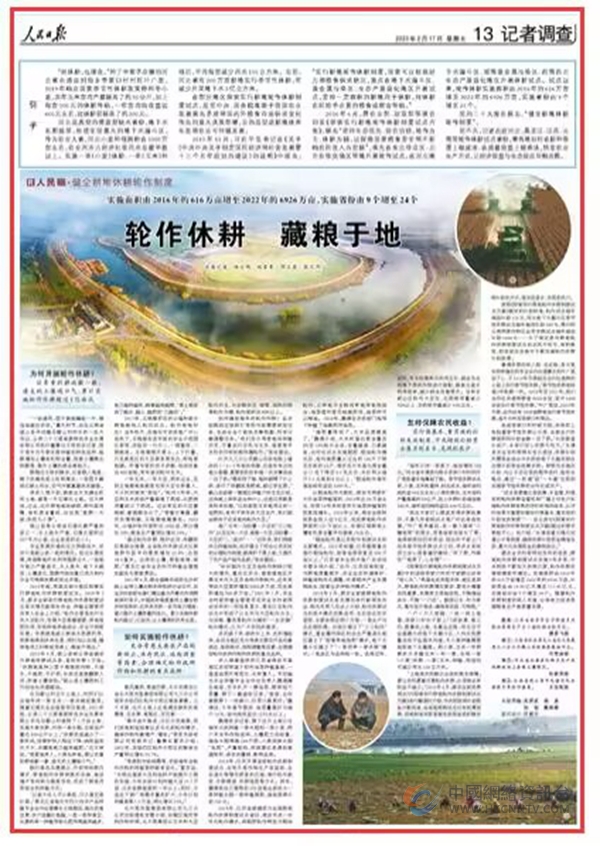 《人民日报》 2023年02月17日 第 13 版版面截图