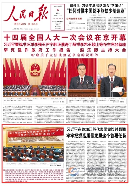 《人民日报》 2023年03月05日 第 09 版版面截图