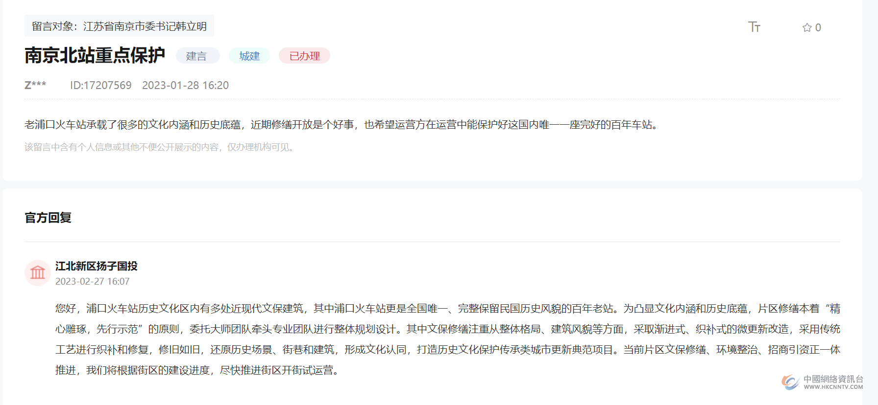 网友在人民网“领导留言板”上的留言截图