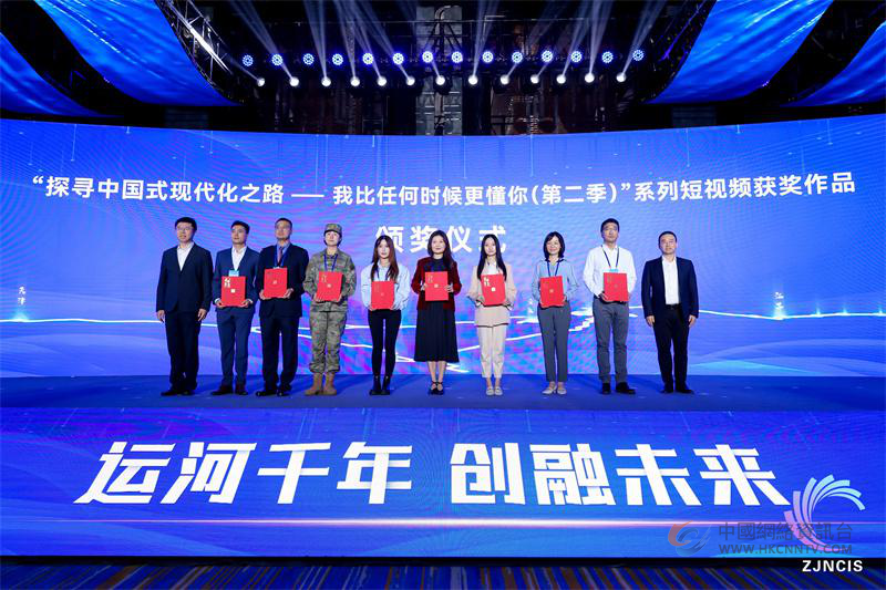 "探寻中国式现代化之路——我比任何时候更懂你（第二季）"系列短视频获奖作品颁奖仪式