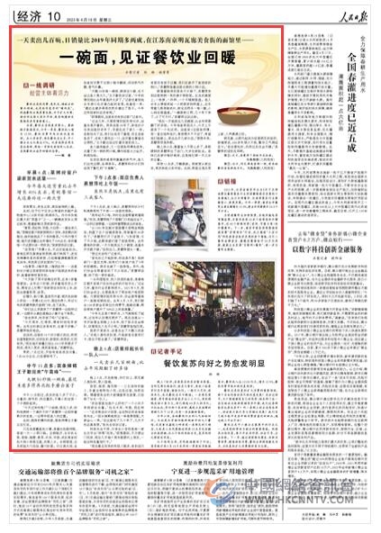 《人民日报》 2023年04月19日 第 10 版版面截图