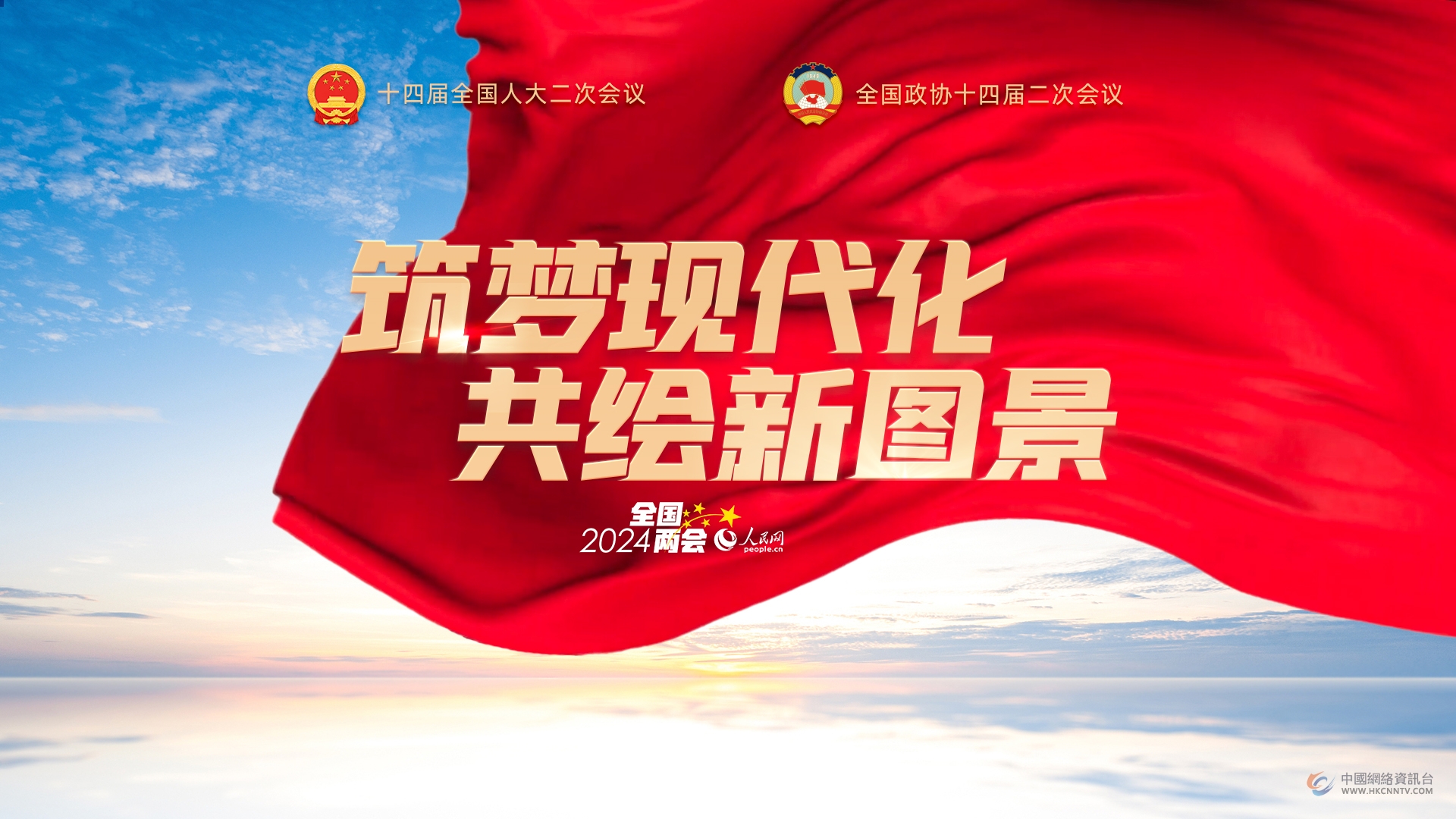 点击进入2024全国两会专题