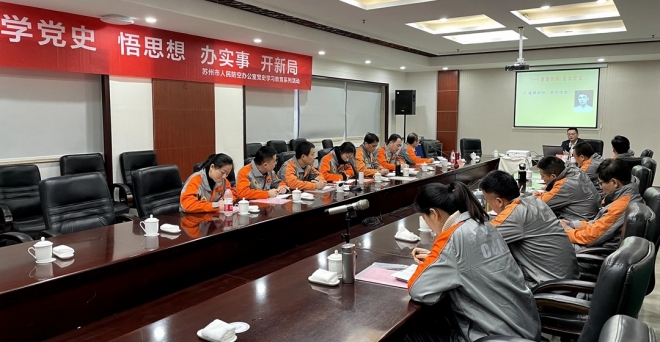 用红色基因铸强“护民之盾” 苏州市人防办第一时间开展党员干部党史教育培训