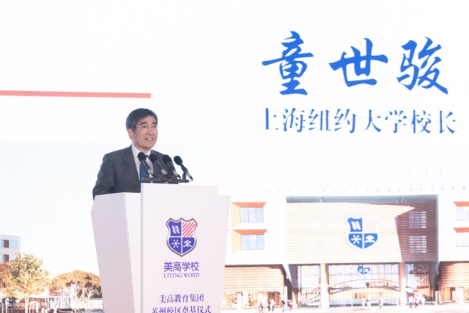 倾力打造精品特色国际校园典范 苏州美高双语学校举行奠基仪式