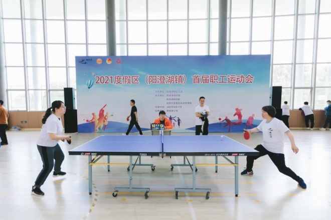 苏州相城度假区（阳澄湖镇）2021年首届职工运动会成功举办