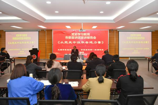 红豆集团举办“从党史中汲取奋进力量”主题教育专题讲座