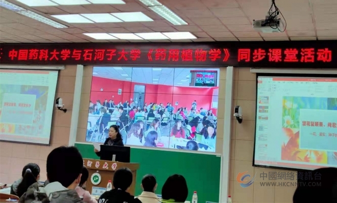 药大首门“慕课西行”课程开讲，药用植物学隔空“搬”到石河子大学