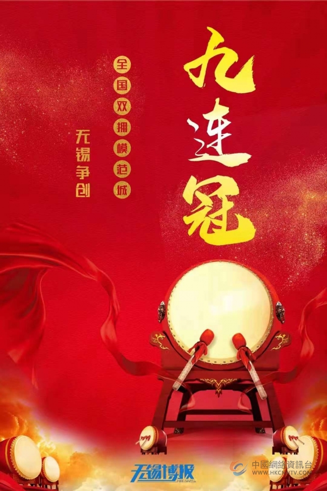 全城动员！目标“九连冠”！