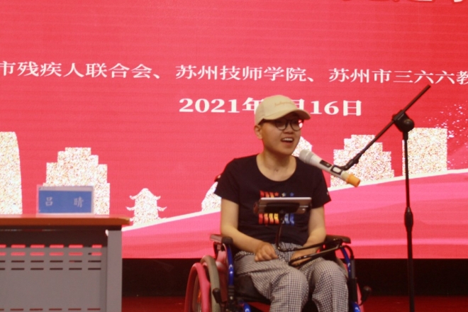 苏州市残疾人自强模范先进事迹首场报告会举行