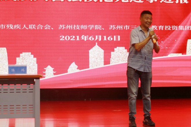 苏州市残疾人自强模范先进事迹首场报告会举行
