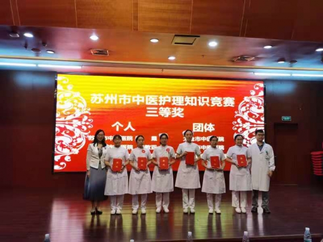 苏州市中医护理知识竞赛举行，市中医医院斩获团体一等奖