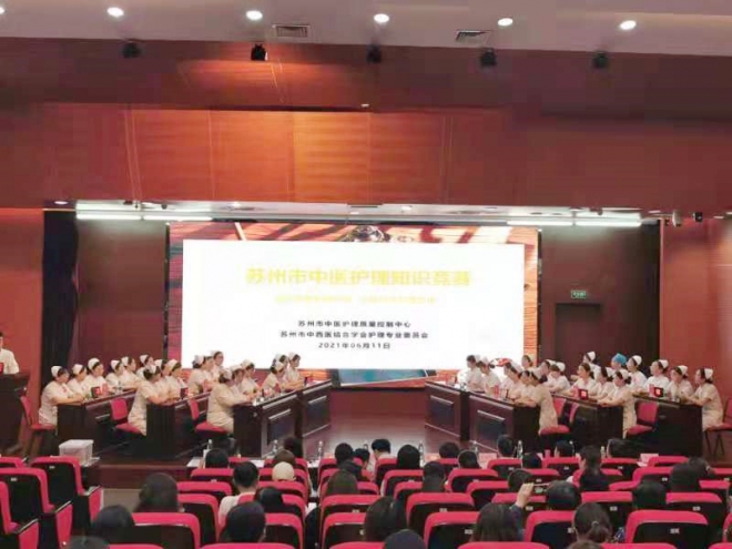 苏州市中医护理知识竞赛举行，市中医医院斩获团体一等奖