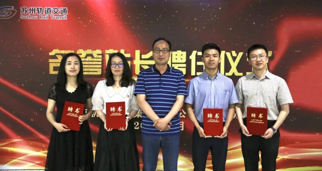 助力打造优质服务，苏州轨道交通聘任首批4位“名誉站长”