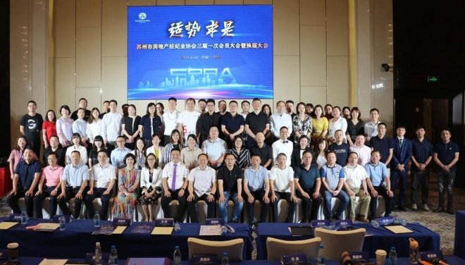 党建引领共创火红年代，苏州市房地产经纪业协会扬帆再起航