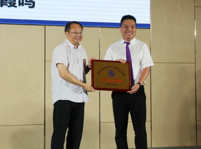 党建引领共创火红年代，苏州市房地产经纪业协会扬帆再起航