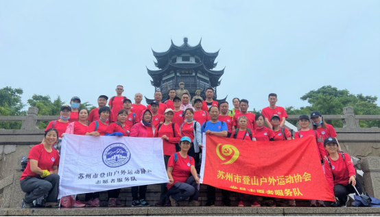 苏州登山协会开展多种形式活动缅怀革命先烈