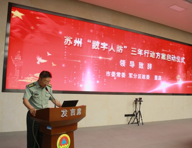 苏州启动“数字人防”三年行动方案，全面推进人民防空数字化转型
