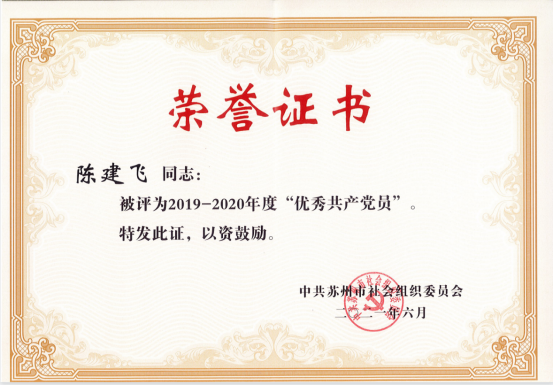 太湖书院党支部荣获苏州市社会组织党委“红社发布”活动多项荣誉奖励