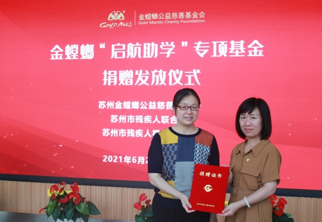 苏州爱心企业发放专项善款，助残疾人家庭子女完成学业