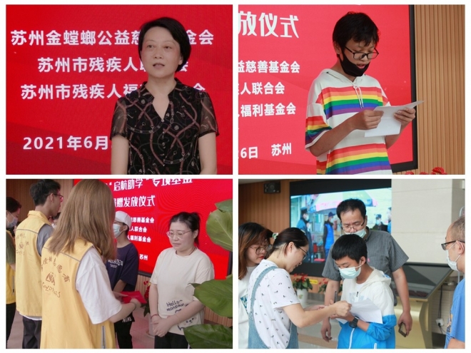 苏州爱心企业发放专项善款，助残疾人家庭子女完成学业