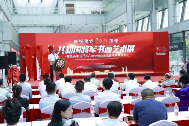 传承红色革命能量，百位共和国将军书画艺术作品亮相苏州昆山