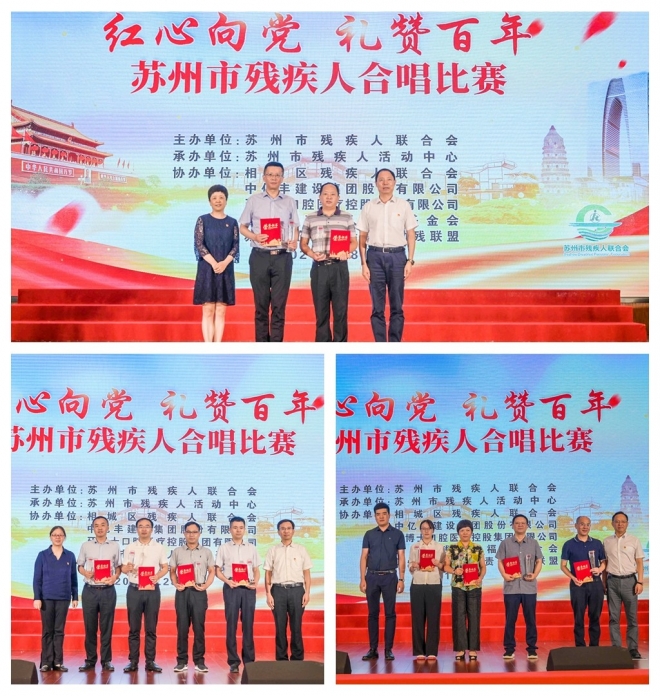红心向党，礼赞百年！苏州举办残疾人合唱比赛
