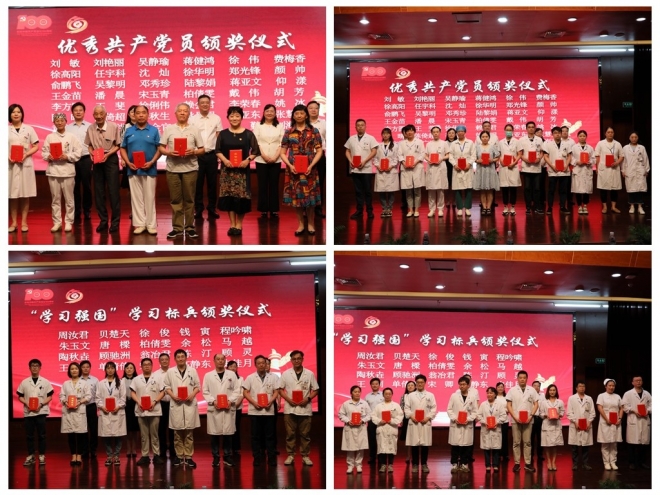 吴医启航新征程，苏州市中医医院举行“七一”表彰大会