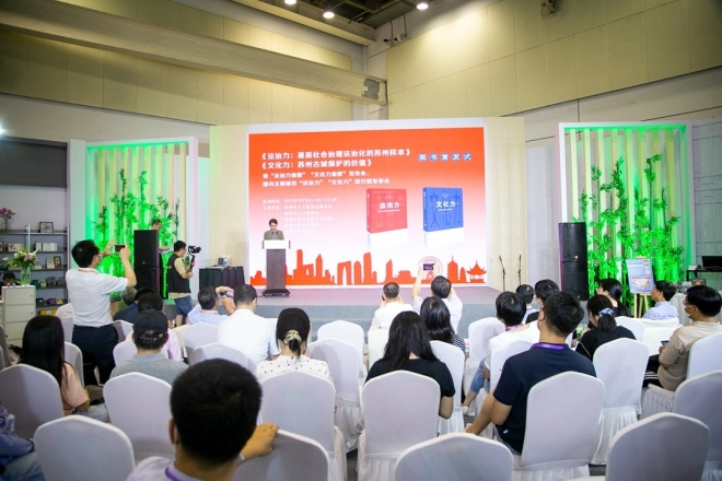 国内主要城市“法治力”“文化力”排行榜在苏州发布