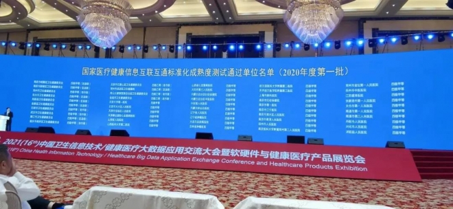 苏州市中医医院顺利通过国家级信息平台建设测评