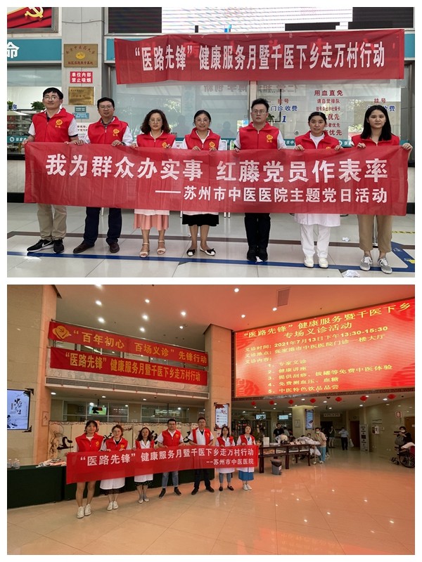 为民服务送健康！苏州市中医医院开展“医路先锋”主题活动