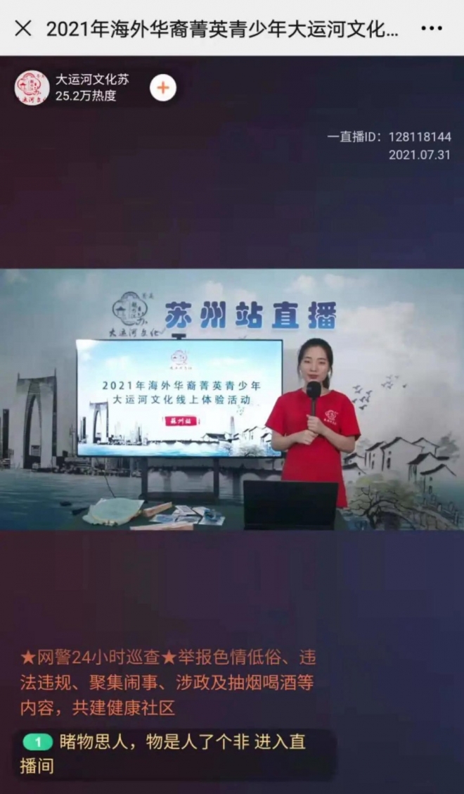 近13万人参与！苏州举办海外华裔菁英青少年线上体验活动