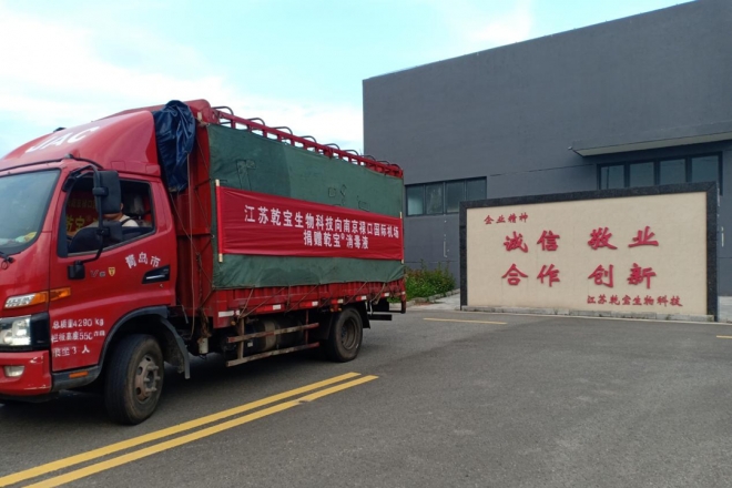 发挥优势，勇担责任！江苏乾宝科技发展集团捐赠5吨消毒液助力南京抗疫