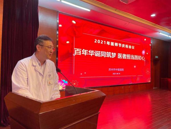 “医”路走来，感谢有你！苏州市中医医院开展庆祝中国医师节系列活动