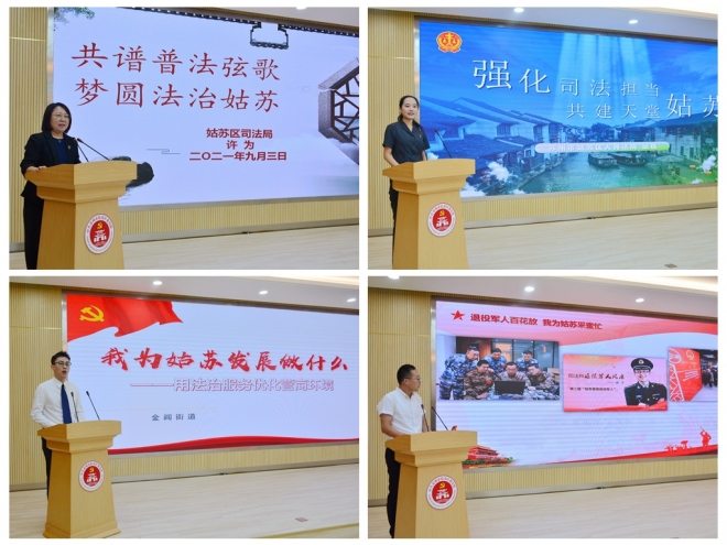 探索平安法治建设新思路，苏州市姑苏区政法系统开展主题宣讲活动