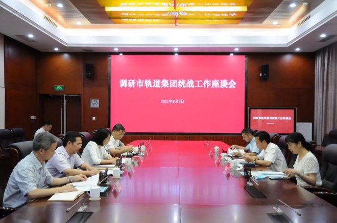 苏州市委统战部一行调研轨道交通统战工作