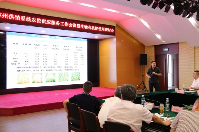 苏州供销系统农资供应服务工作会议暨生物有机肥使用研讨会在太湖书院召开