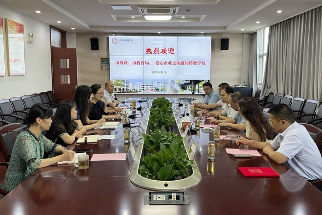 苏州市残联携手爱心企业走访慰问特教园丁