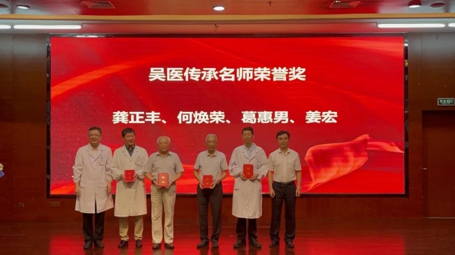 尊师重道，薪火相传！苏州市中医医院举行教师节表彰活动